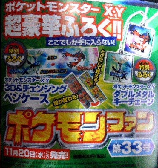 本日のお買い物②～「コロコロコミック12月号」付録ガブリアスをGETしてみた？: スーパーヒーローは電気鼠の夢を見るか？