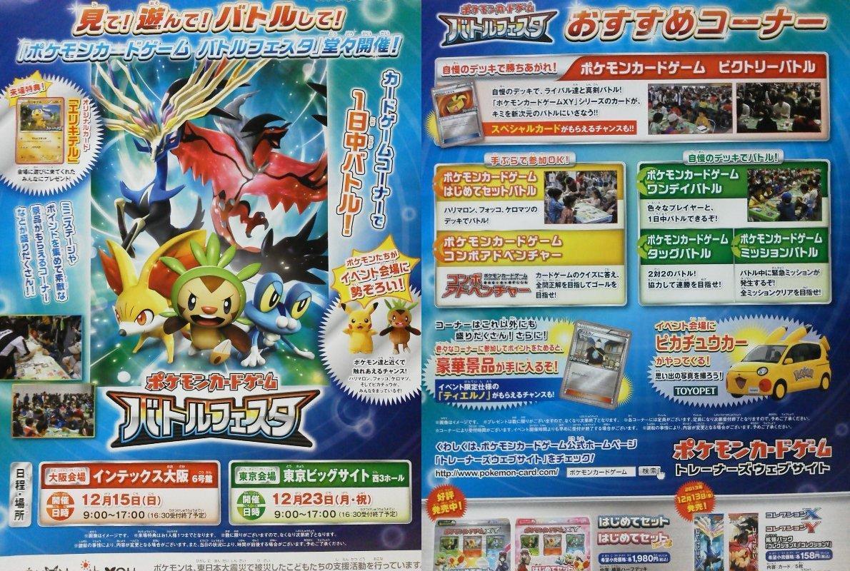 ポケモンカードゲーム バトルフェスタ」開催！「コロコロイチバン！」付録メガシンカDVD詳細など: スーパーヒーローは電気鼠の夢を見るか？