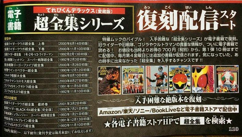 今月のお買い物予定外の「てれびくん5月号」を慌てて買ってきた