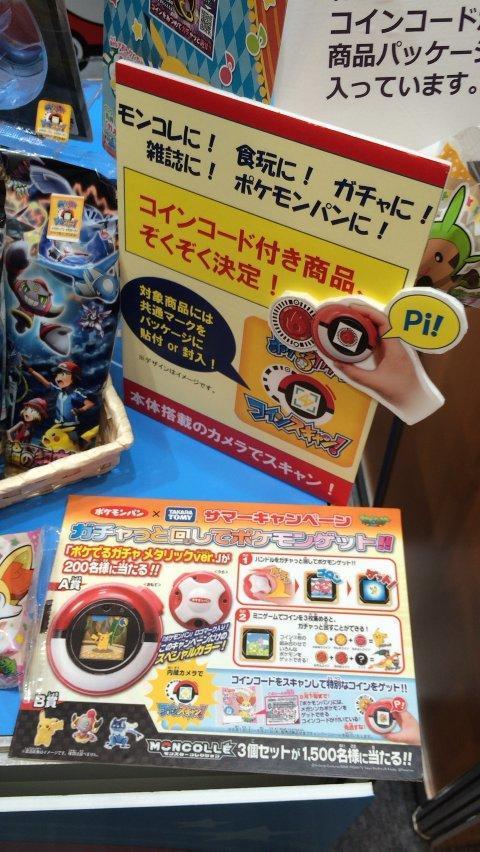 東京おもちゃショー15 へ行ってきた ポケモン編 スーパーヒーローは電気鼠の夢を見るか