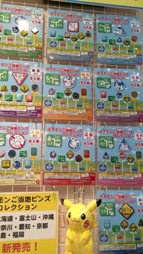 ポケモン】2016年7月に入手可能なポケモンプレミアムグッズリスト（7/23現在）: スーパーヒーローは電気鼠の夢を見るか？