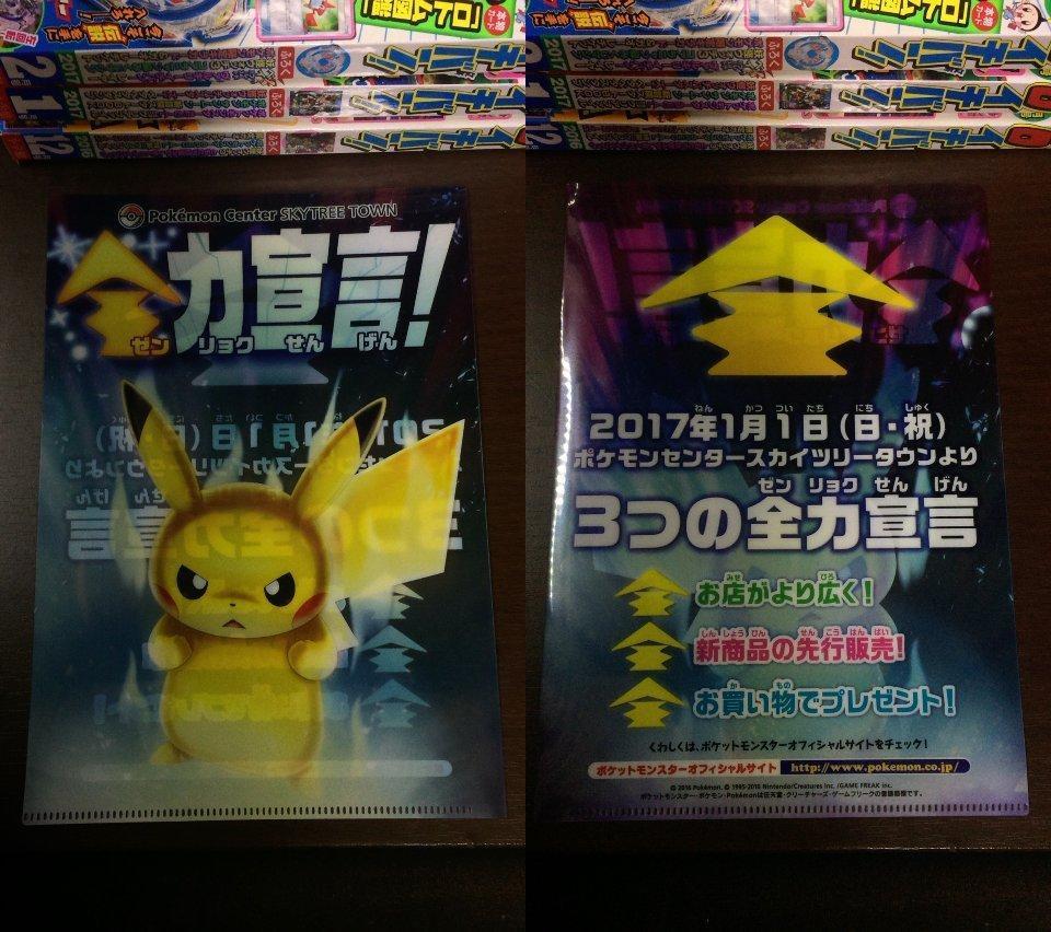 ポケモン】2016年12月に入手可能なポケモンプレミアムグッズリスト（12