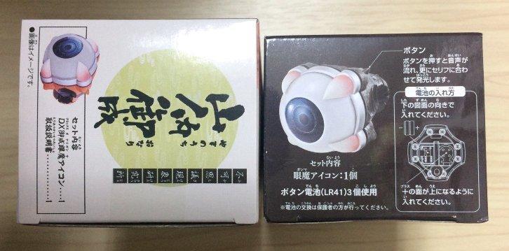 仮面ライダーゴースト「劇場版DVDコレクターズパック」と「DX眼魔