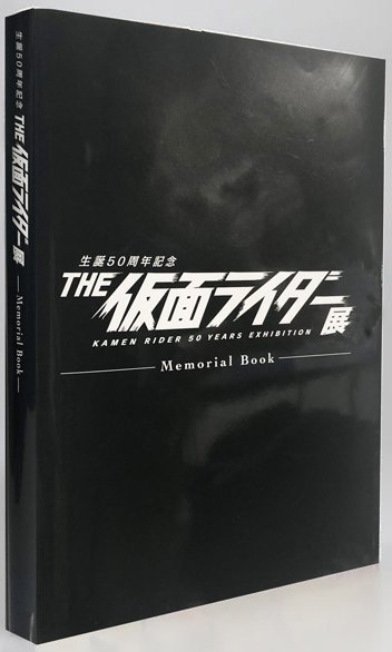 特撮】2023年7月発売の書籍リスト（7/24現在）: スーパーヒーローは